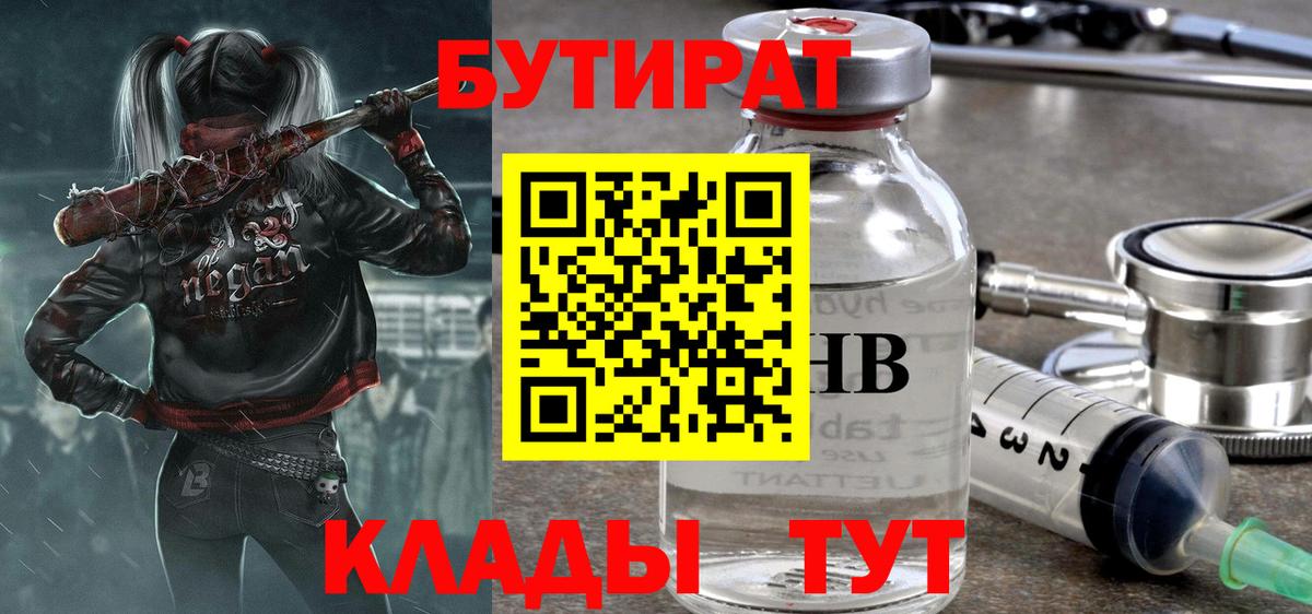 Бутират буратино  Вход с VPN  Гудермес 