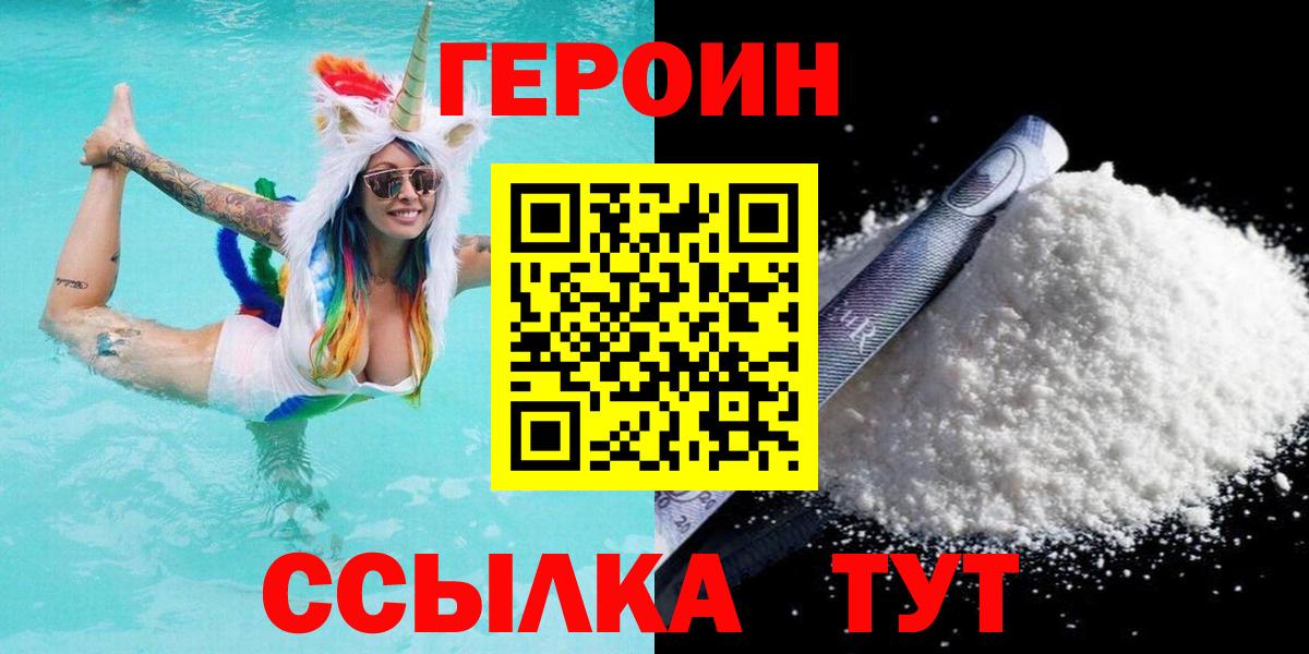ГЕРОИН хмурый Гудермес