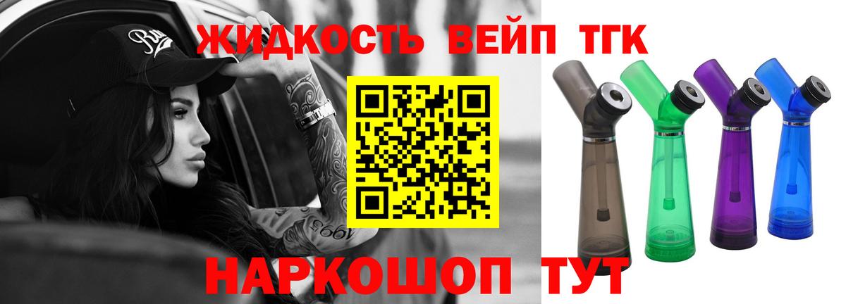 Дистиллят ТГК жижа Гудермес